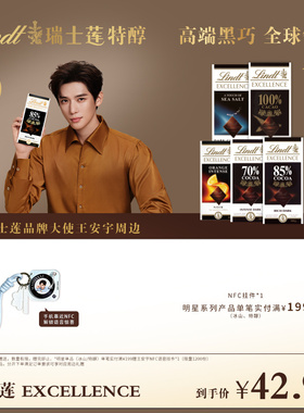 【王安宇同款】瑞士莲特醇经典排装100g黑巧50%70%78%85%90%零食