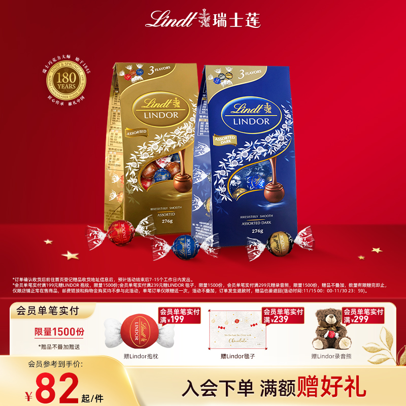 Lindt/瑞士莲官方正品软心精选巧克力276g伴手礼进口休闲零食