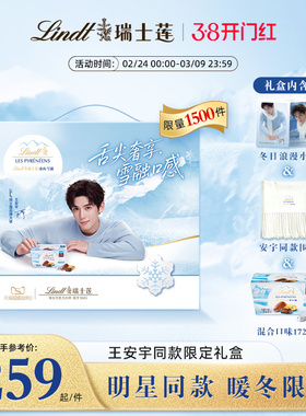 【王安宇同款】Lindt/瑞士莲冰山雪融夹心巧克力172g*3限定礼盒