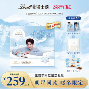 【王安宇同款】Lindt/瑞士莲冰山雪融夹心巧克力172g*3限定礼盒