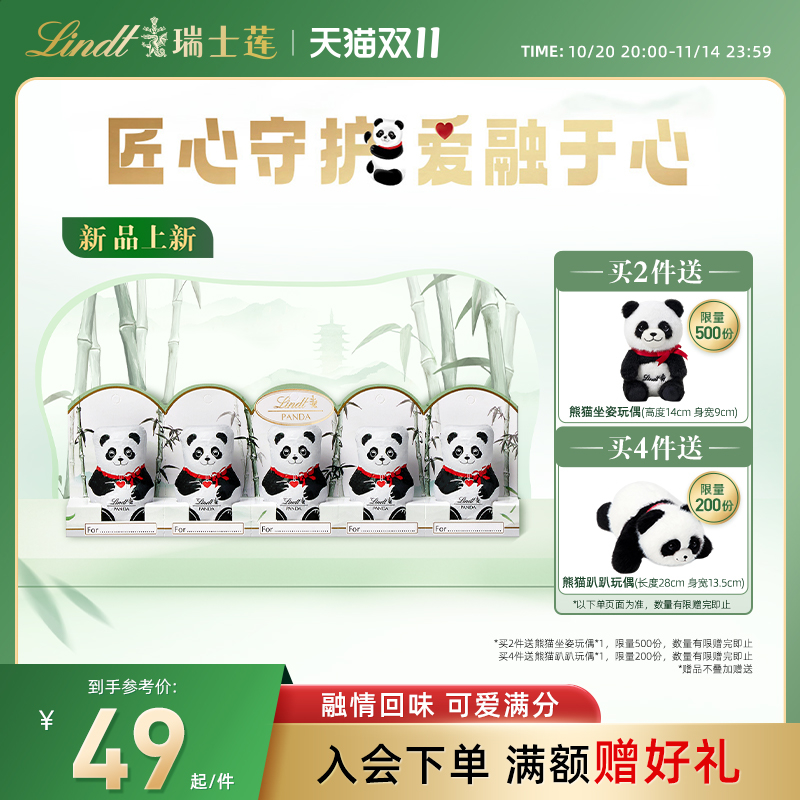 【双11狂欢购】Lindt瑞士莲软心牛奶巧克力panda熊猫系列10g*5