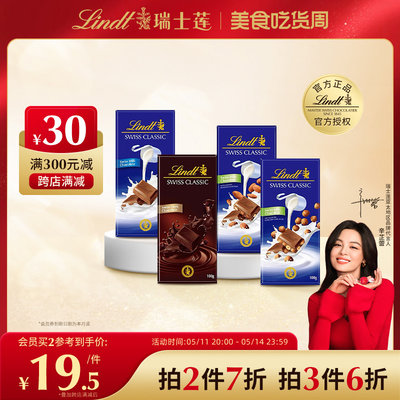 Lindt瑞士莲进口经典排装牛奶巧克力扁桃仁黑巧100克