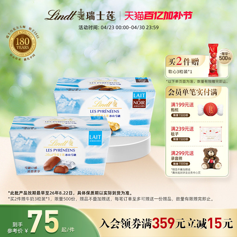 Lindt/瑞士莲正品冰山雪融牛奶巧克力172g（最早效期至8.22日）