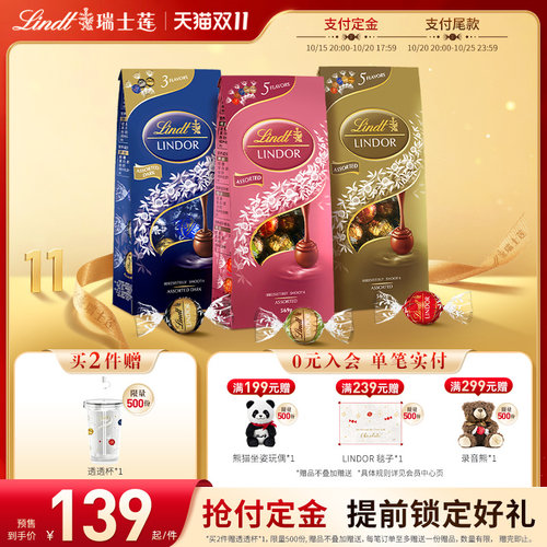 【双11预售】Lindt/瑞士莲进口软心精选牛奶黑巧克力569g休闲零食