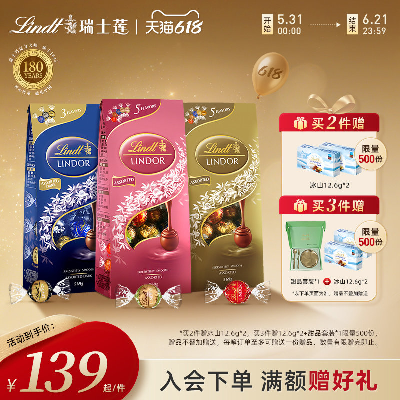 Lindt/瑞士莲官方正品软心精选牛奶黑巧克力569g节日送礼休闲零食