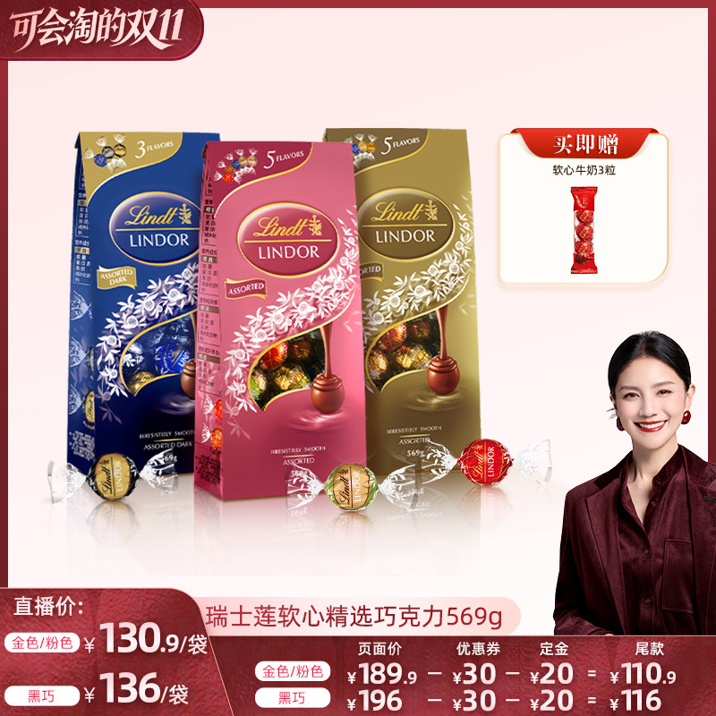 【胡可直播间】瑞士莲软心精选牛奶黑巧克力569g正品休闲零食