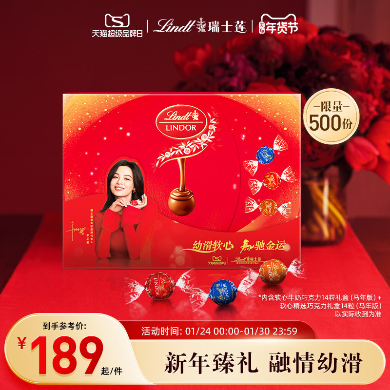 Lindt/瑞士莲官方正品软心巧克力休闲零食送礼辛芷蕾限定款礼盒,零食/坚果/特产,夹心巧克力,淘宝优惠券,粉丝福利购,淘宝优惠卷