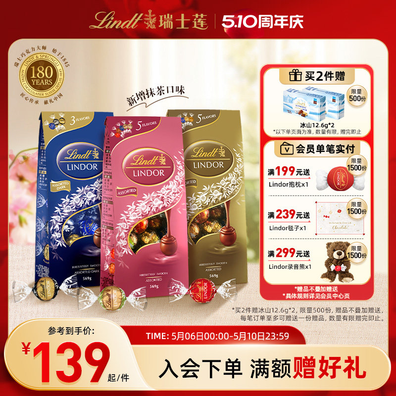 Lindt/瑞士莲官方正品软心精选牛奶巧克力569g节日送礼休闲零食