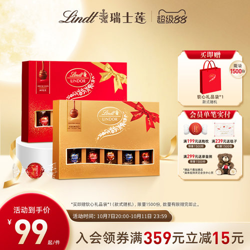Lindt/瑞士莲官方进口软心精选巧克力14粒礼盒装168g中秋节送礼
