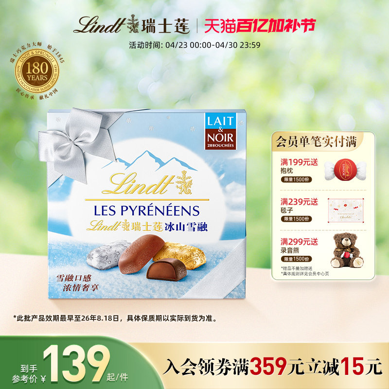 Lindt/瑞士莲冰山雪融牛奶巧克力礼盒200g（效期最早至26年8.18日
