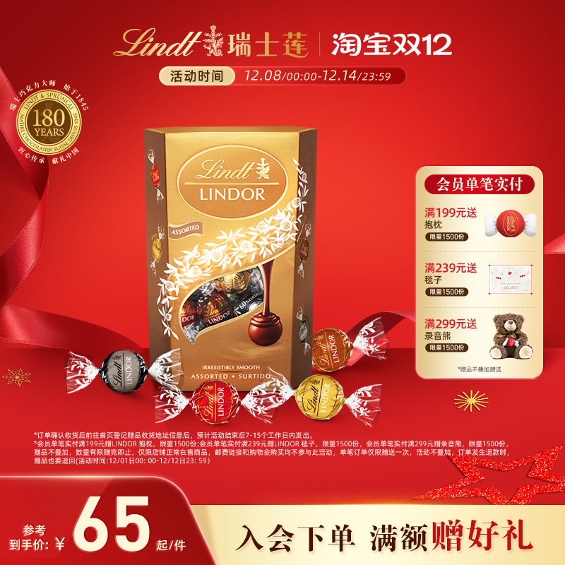 Lindt/瑞士莲官方正品软心精选巧克力200克进口休闲零食伴手礼