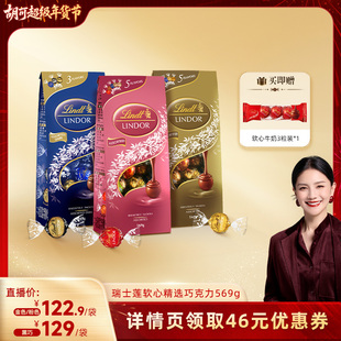 【胡可直播间】瑞士莲软心精选牛奶黑巧克力569g正品休闲零食