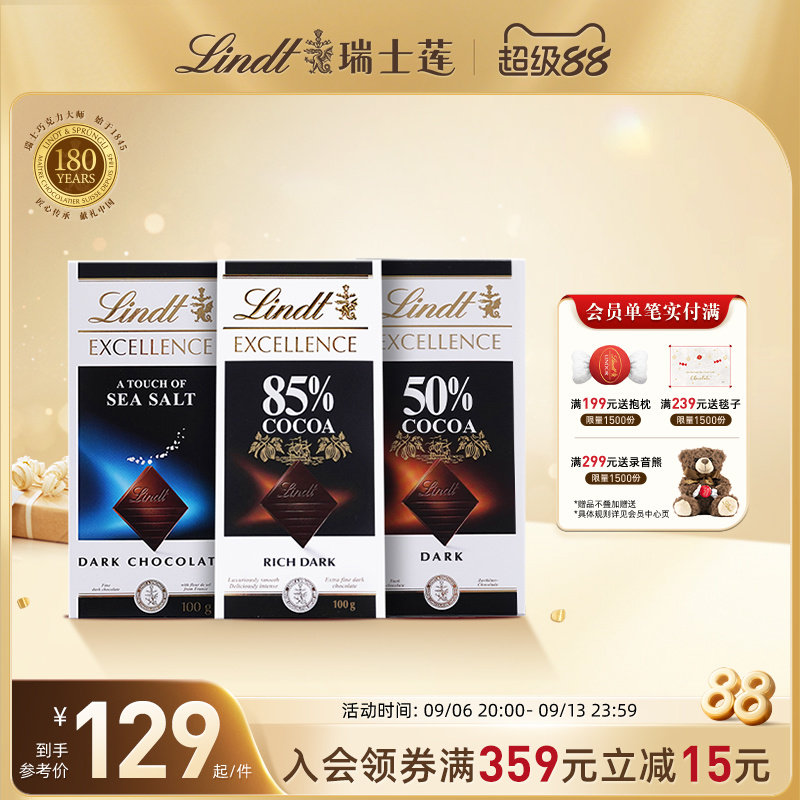 Lindt/瑞士莲官方正品特醇排装50%黑巧克力100g*3零食运动健身