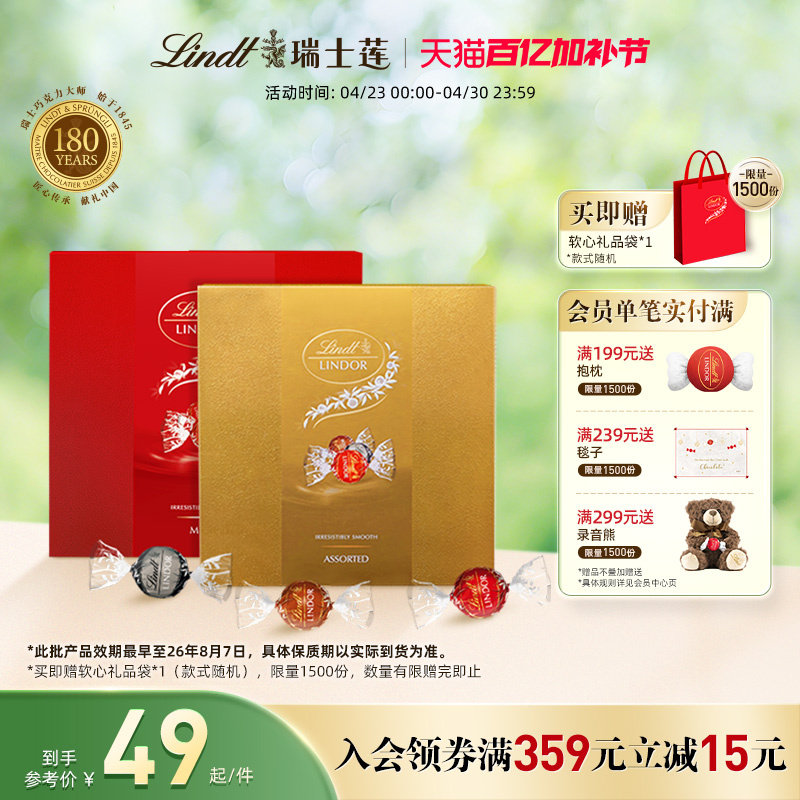 Lindt/瑞士莲软心精选牛奶巧克力8粒装礼盒96g效期最早至8.7日