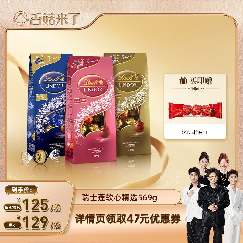 【香菇双12】瑞士莲软心精选牛奶巧克力569g休闲零食直播