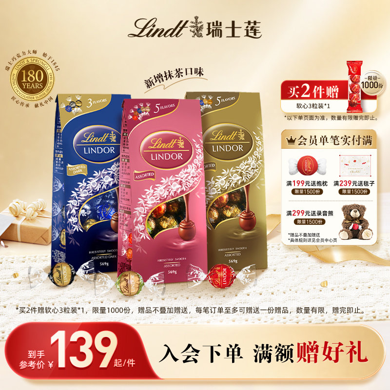 Lindt/瑞士莲官方正品软心精选牛奶巧克力569g年货送礼休闲零食