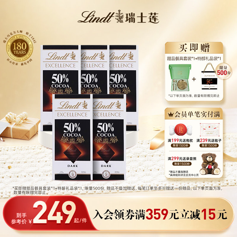 Lindt/瑞士莲官方正品特醇排装黑巧克力100g*5休闲零食运动健身