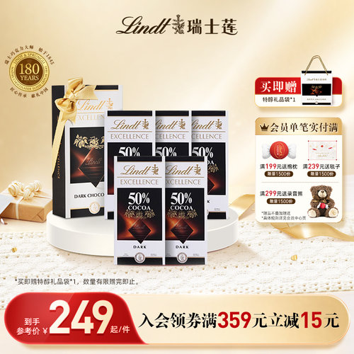 Lindt/瑞士莲官方正品特醇排装黑巧克力礼盒100g*5休闲零食运动