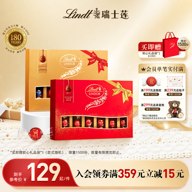 Lindt/瑞士莲官方正品软心精选巧克力22粒装礼盒264g马年新年送礼