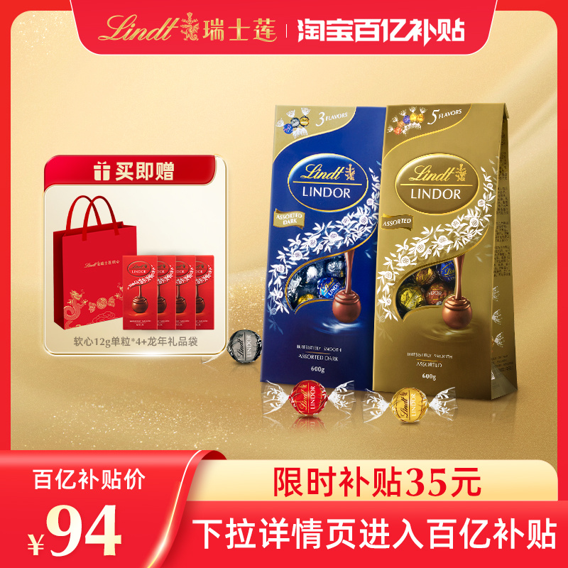 【百亿补贴】Lindt/瑞士莲软心牛奶黑巧克力600克经典香浓零食 零食/坚果/特产 牛奶巧克力 原图主图