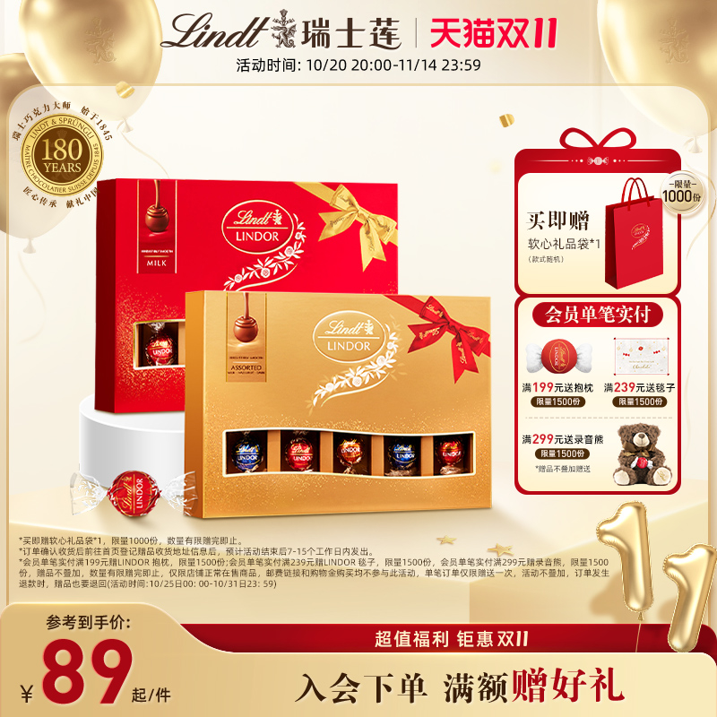 【双11狂欢购】Lindt/瑞士莲软心精选牛奶巧克力14粒礼盒168g送礼