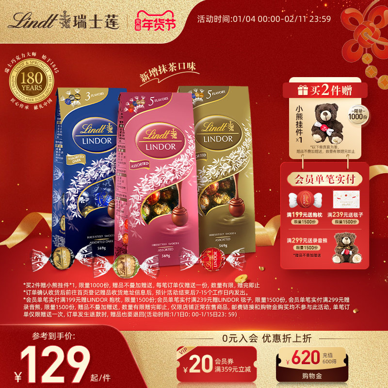 Lindt/瑞士莲官方正品软心精选牛奶巧克力569g伴手礼休闲零食年货