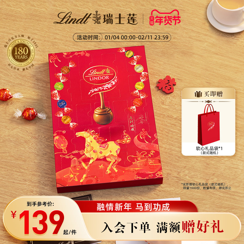 【新品上新】Lindt/瑞士莲巧克力马到功成礼盒258g送礼马年新年,零食/坚果/特产,牛奶巧克力,淘宝优惠券,粉丝福利购,淘宝优惠卷