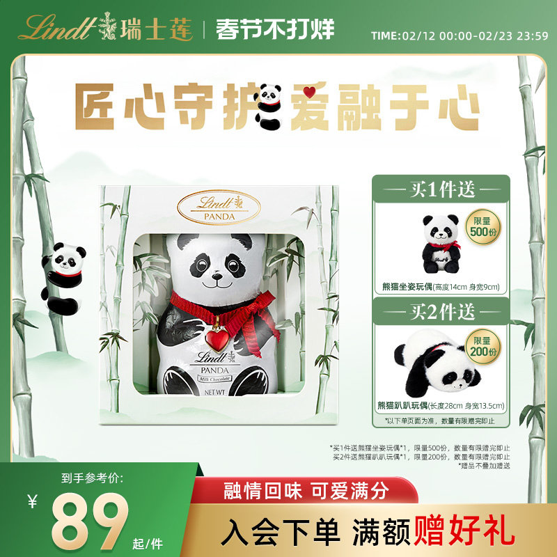 Lindt/瑞士莲软心牛奶巧克力panda熊猫系列熊猫密境礼盒100g年货