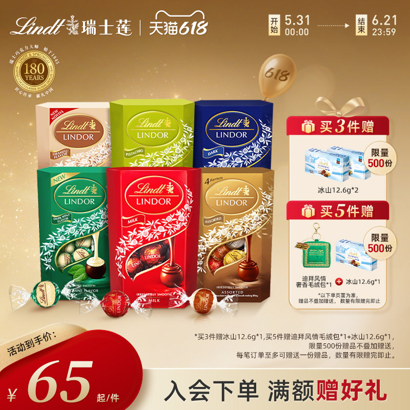 【618狂欢购】Lindt/瑞士莲软心牛奶精选黑巧克力200g零食休闲