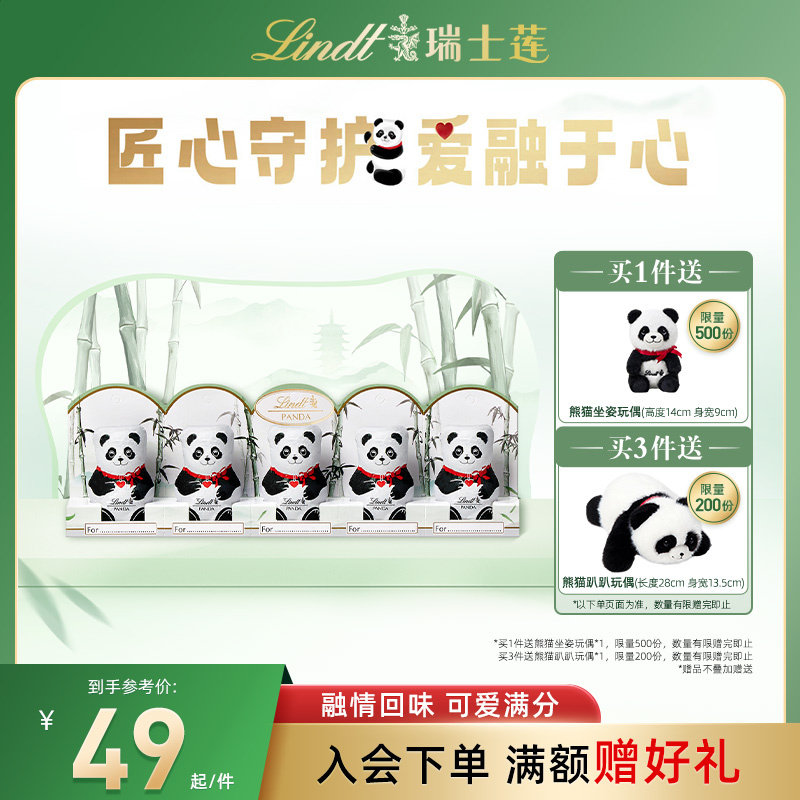 Lindt/��ʿ���ٷ���Ʒ����ţ���ɿ���panda��èϵ��10g*5������ 37.55Ԫ