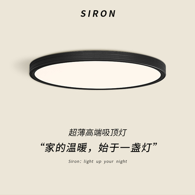 极简卧室吸顶灯简约黑色意式无缝隙超薄主卧灯护眼圆形书房吸顶灯