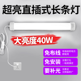 超亮led长条灯吸顶一体灯管商用室内卧室插头直插式 照明灯 免安装