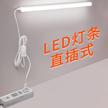 免打孔直插式led长条灯带开关插头日光灯管宿舍台灯超亮酷毙寝室
