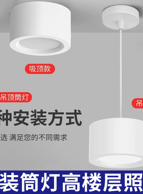 店铺办公商用白色吊线筒灯15W吊装4寸明装LED灯24W无主灯吸顶吊灯