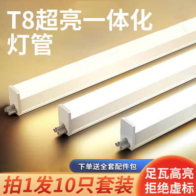 t8灯管一体化led灯长条节能商用超亮光管家用t5日光灯1米2全套36W