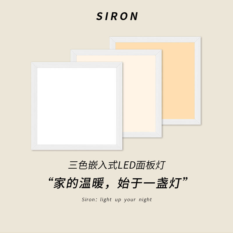 卫生间集成吊顶灯三色变光600x600led平板灯面板灯超薄厨卫吸顶灯