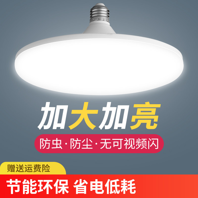 LED灯泡飞碟超亮家用节能防水护眼白光E27螺口新国标猪肉生鲜灯,家装灯饰光源,LED球泡灯,淘宝优惠券,粉丝福利购,淘宝优惠卷