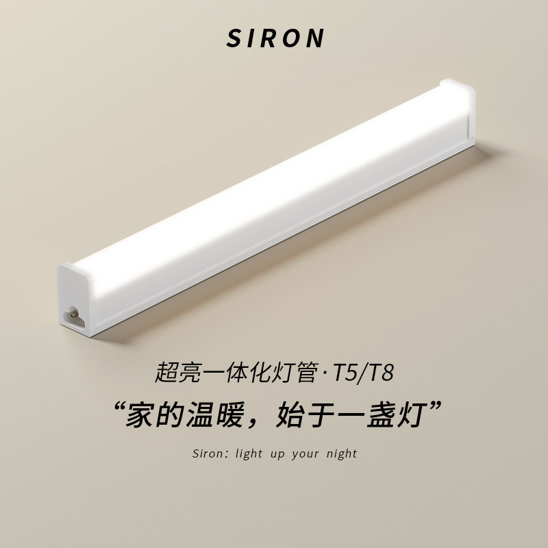 T5t8一体化灯管led长条灯条客厅