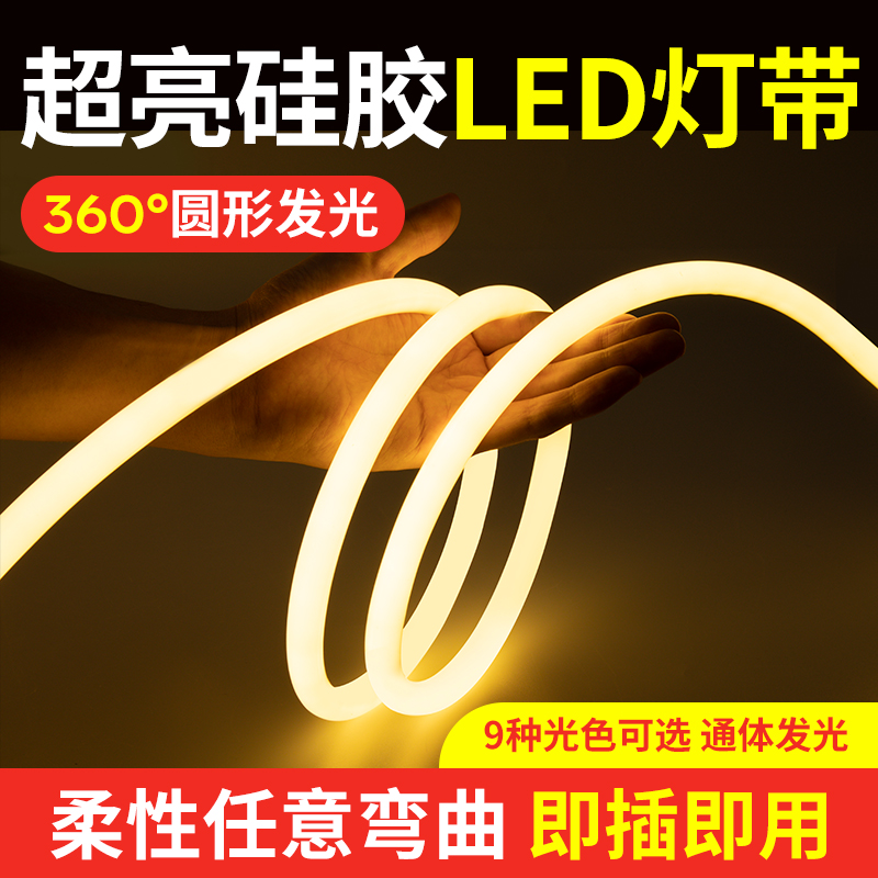 柔性灯带led灯条防水霓虹灯
