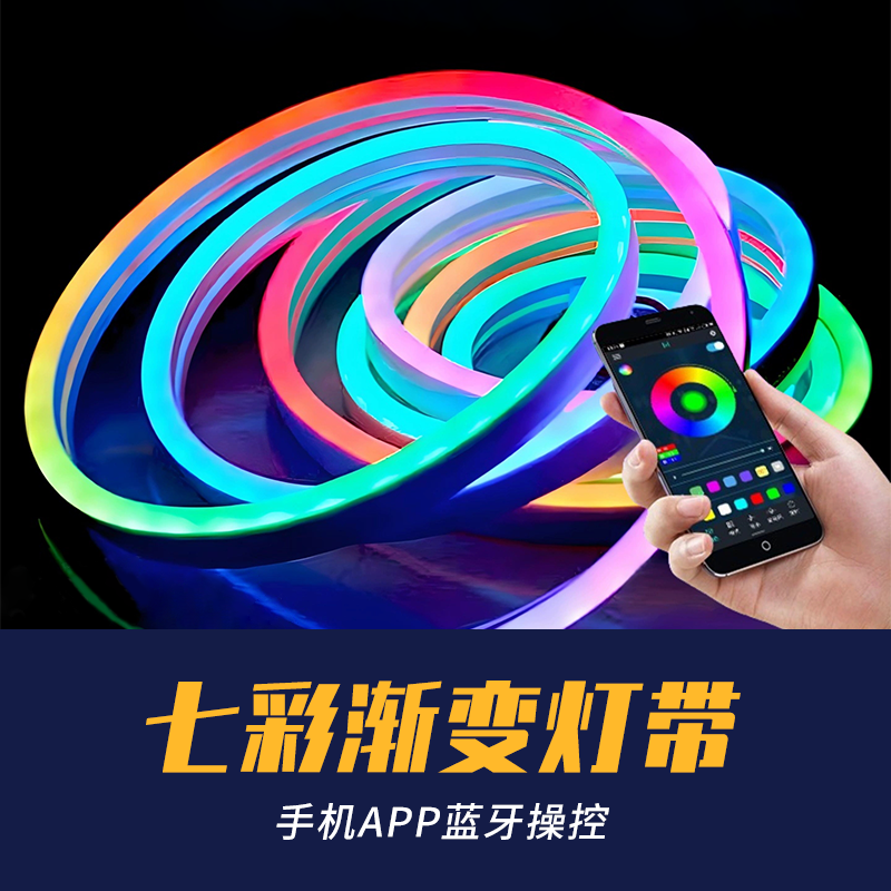 遥控RGB灯带手机APP控制七彩渐变氛围霓虹智能自动可变色led灯条