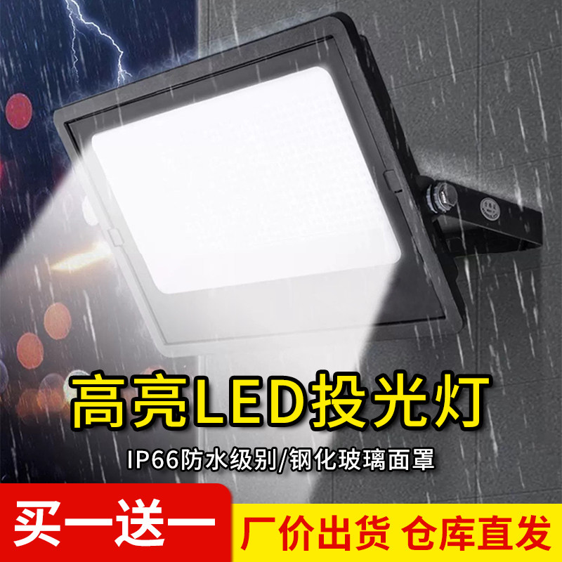 户外工地照明灯室外探照灯led投光灯射灯强光工程防水100w广告灯