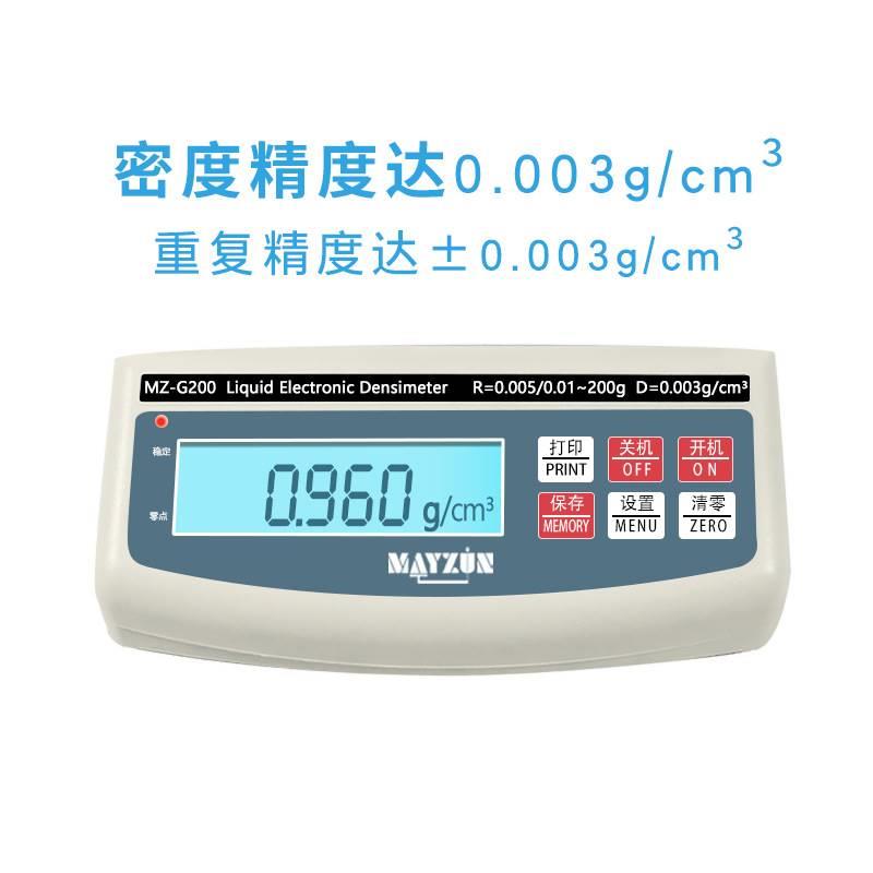 MZ-G200经济型密度计电子液体密度计浓度分析仪溶液密度计比重计