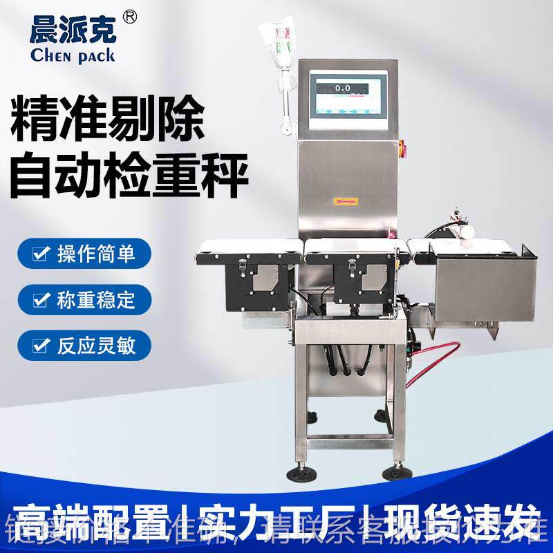 重量选别称日化自动皮带秤高精度动态称重机分选机医药复检称