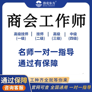 商会工作师精英培训课程专业提升商业技能与会员管理课程