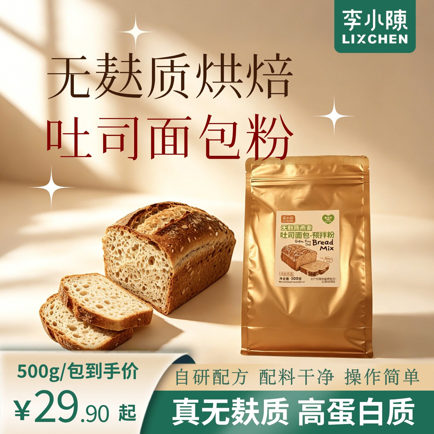 无麸质吐司面包预拌粉图片