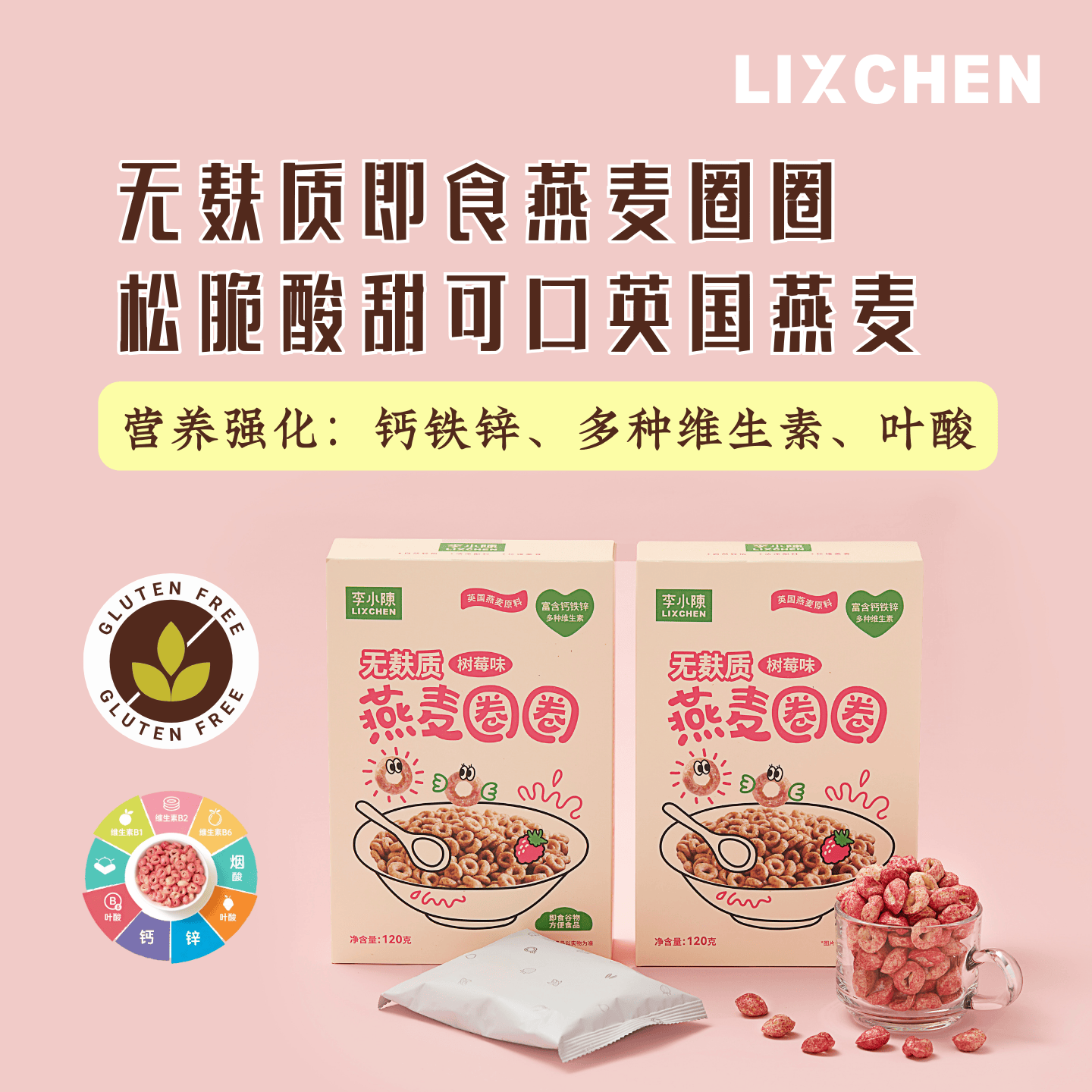无麸质燕麦圈圈早餐饱腹无小麦敏宝早餐谷物圈麦片儿童零食桥本