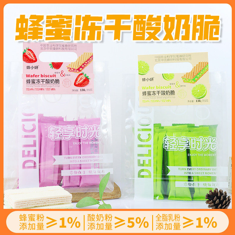 蜂小妍农科院蜂蜜冻干酸奶脆草莓青柠威化饼干单独小包装零食饼干