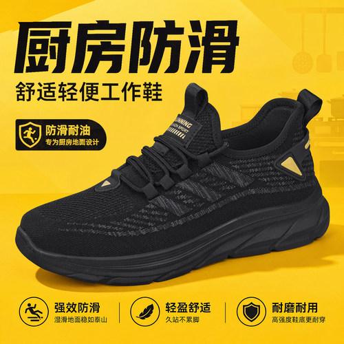 厨师鞋男厨房专用防滑软底工作鞋