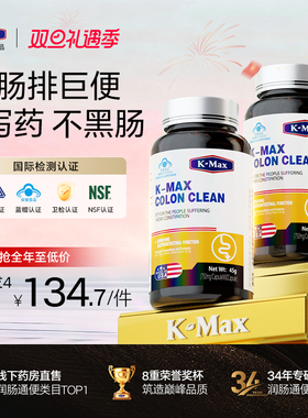 KMAX倍能清伊能清益生菌调理肠胃便秘润肠通便养胃官方正品旗舰店