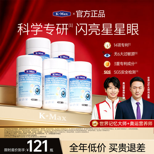 Kmax视力清-睛彩启航-儿童叶黄素